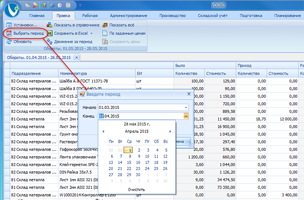 Выбор периода, за который нужно показать информацию
