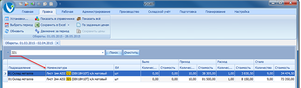Быстрый поиск в режиме Обороты

