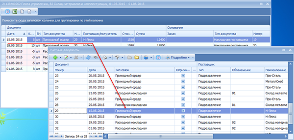 Переход к складскому документу, связанному с соответствующим поступлением или выдачей со склада
