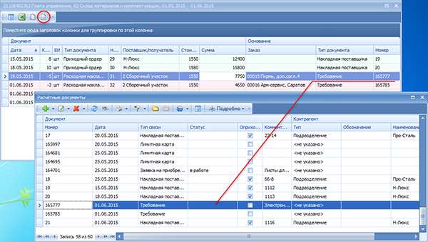 Переход к документу, на основании которого была осуществлена выдача со склада
