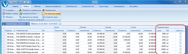Цены, заданные в "прайс-листе"

