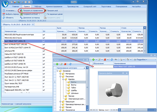 Функция «Показать в справочнике»
