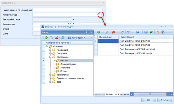 Выбор из справочника в диалоговом режиме
