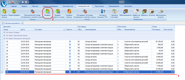 Вариант, выбора расходной накладной (по которой был выдан возвращаемый материал)
