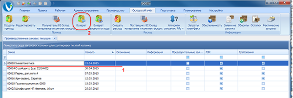Вариант выбора производственного заказа (на который выдавался возвращаемый материал)
