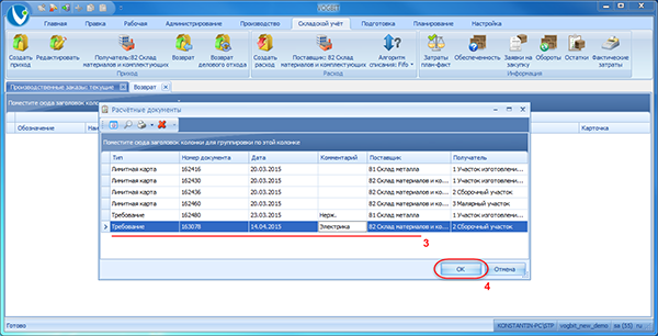 Выбор документа-основания, по которому выдавались материалы или изделия на заказ
