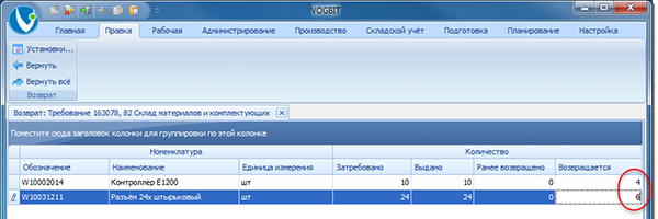 Возвращаемое количество
