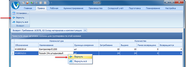 Оформление возвращения указанного количества изделий на склад
