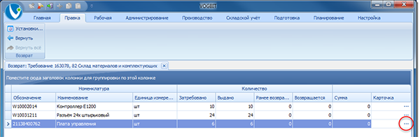 Выбор, изделия (материал) из какой партии возвращаются на склад
