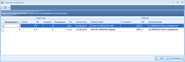 Окно подробной информации о полученных со склада изделиях или материалах
