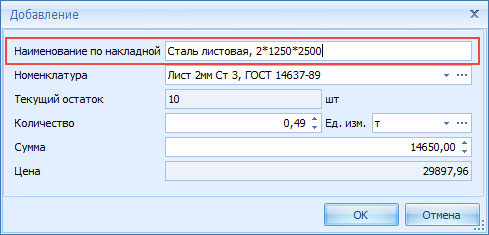 Название материала по документам поставщика
