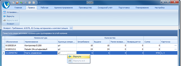 Подтверждение возврата на склад
