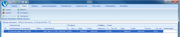Информация о поступившем материале (изделиях) в окне Приход
