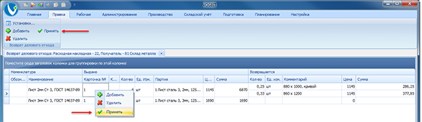 Подтверждение поступления делового отхода на склад
