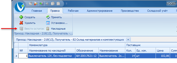 Кнопка Ввести остаток неактивна
