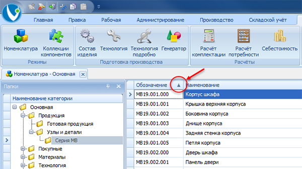 Сортировка включена
