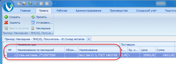 Материал, поступающий на склад
