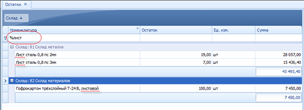 Поиск по части наименования
