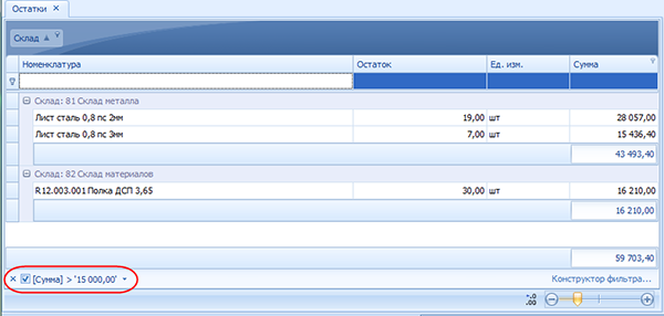 Установленное условие фильтра
