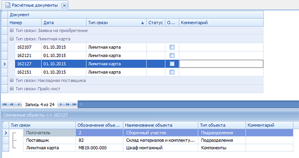 Расчётный документ-основание
