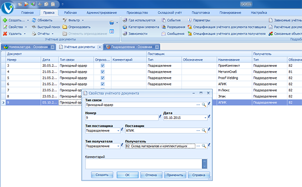 Создание нового учётного документа "приходный ордер" вручную

