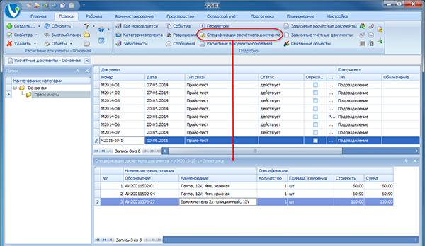 Содержание прайс-листа
