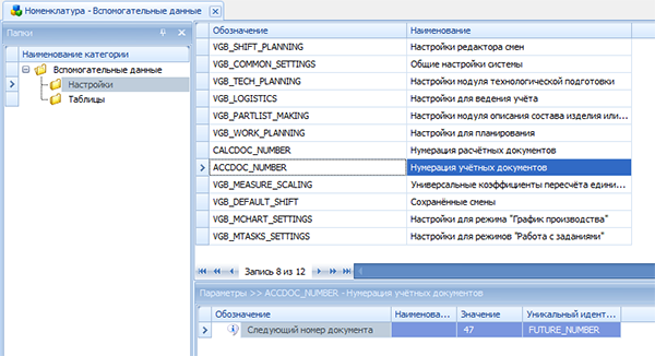 Настройка следующего номера для учётных документов
