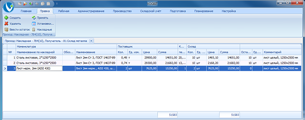 Заполненная информация о поступивших на склад позициях
