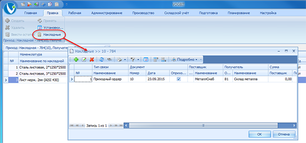 Созданный электронный приходный ордер
