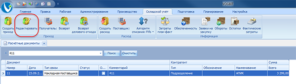 Продолжение редактирования прихода
