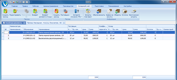 Оформление прихода на склад по накладной поставщика
