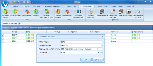 Данные о накладной поставщика
