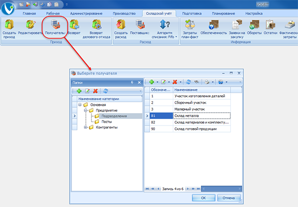 Выбор подразделения-получателя по умолчанию
