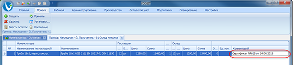 При точном партионном учёте указывайте дополнительную информацию о конкретной партии материала, которая в дальнейшем позволит легче отличить эту партию от других
