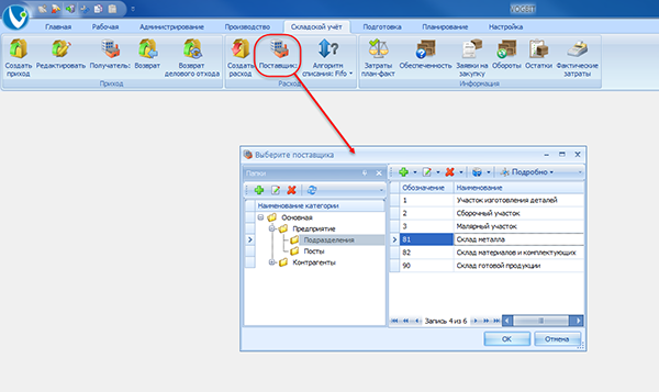 Выбор склада
