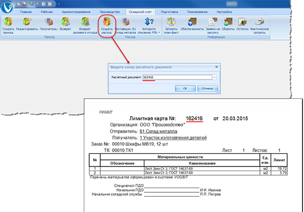 Выбор документа-основания для выдачи со склада

