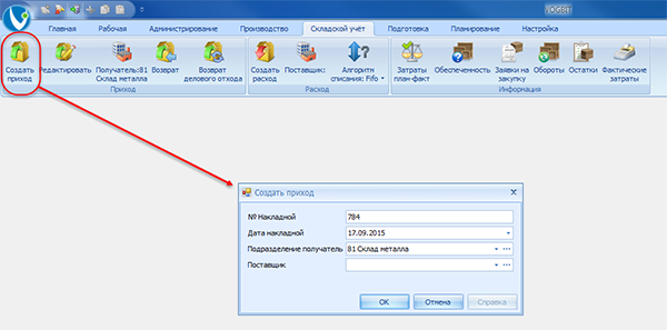 Заполнение общей информации о приходной накладной

