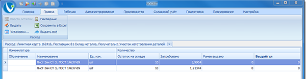 Основное окно режима Расход
