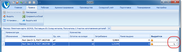 Количество, сколько реально выдаётся со склада
