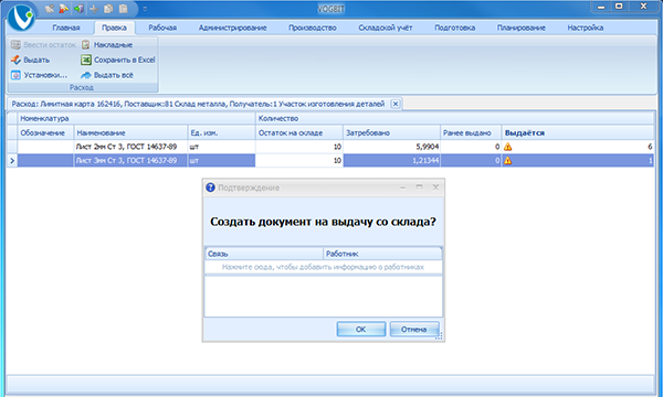 Подтверждение выдачи со склада
