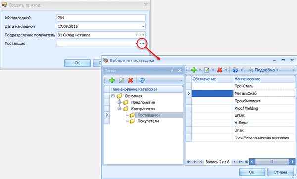 Выбор из справочника в диалоговом режиме (в отдельном окне)
