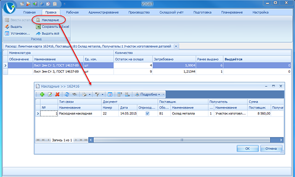 Созданные документы на выдачу со склада
