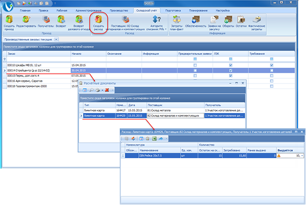 Оформление выдачи со склада при наличии нескольких заявок, связанных с одним заказом
