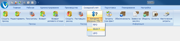 Метод списания для ручного выбора, материал из какой партии выдаётся со склада
