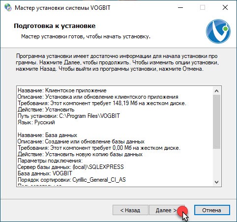 Установка VOGBIT
