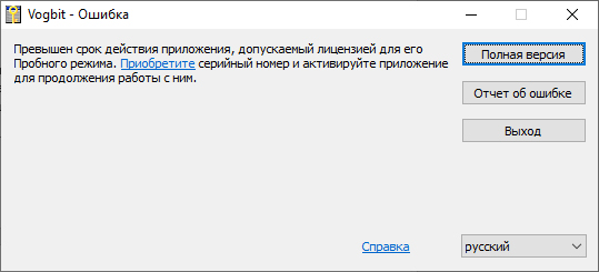 Сообщение об окончании периода использования программы в демонстрационном режиме
