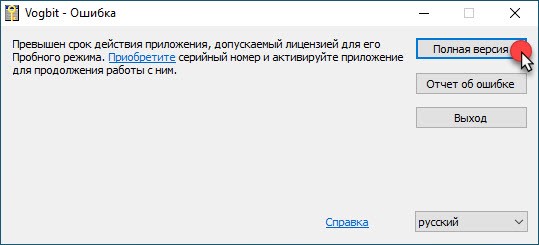 Активация программы после окончания срока действия ознакомительной лицензии
