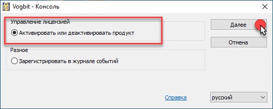Управление лицензией
