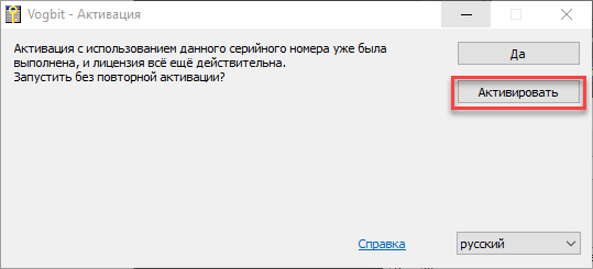 Активация программы
