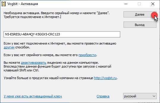 Активация продлённой лицензии
